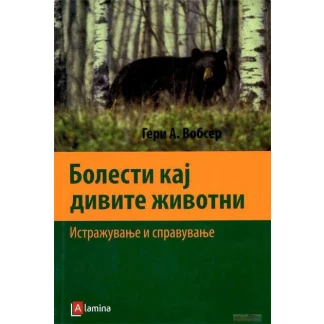Болести кај дивите животни: истражување и справување Ветерина Kiwi.mk